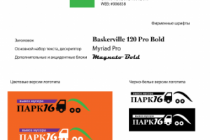 Логотип для Парк16