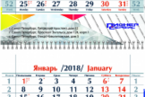 календарь 2018