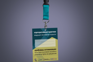 брендирование мероприятия-бейдж