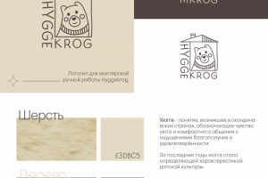 Дизайн логотипа для студии игрушек ручной работы.