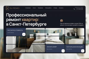 Ремонт квартир и коммерческой недвижимости - El'Remo