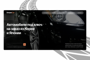 Лендинг для автомобильной компании
