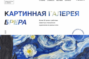 Редизайн сайта галереи Брера