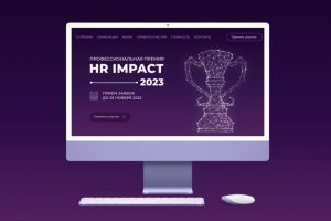 Профессиональная премия HR IMPACT