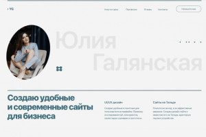Личный сайт-портфолио