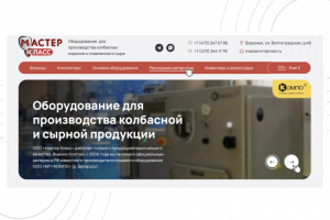 Компания «МАСТЕР-КЛАСС»