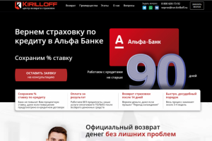Кирилофф - центр возврата страховок