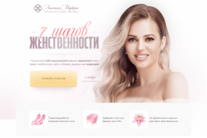 Первый экран для женского сайта