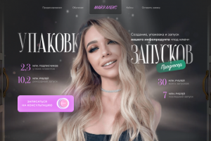 Первый экран для сайта продюсера