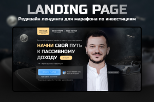 Лендинг для марафона по инвестициям