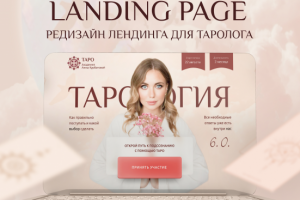 Ленлинг для таролога