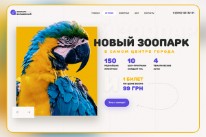 Дизайн сайта для Зоопарка | 2020