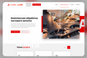 2019 | АЛЬФА ЛАЗЕР | Дизайн Landing Page