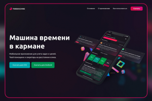 Страница мобильно приложения | 2020