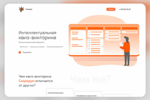 Скородум | Квиз-викторина