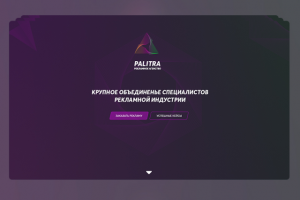 Palitra | Рекламное агентство.