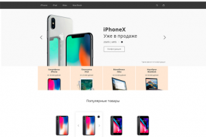 Продажа техники Apple.