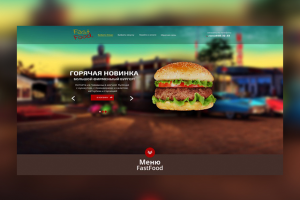 Сайт по заказу еды.