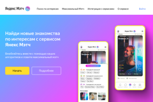 Яндекс мэтч