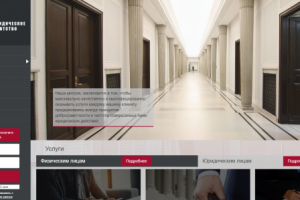 Создание корпоративного портала офиса юридических услуг