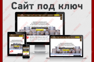 Сайт по продаже Дубовых Бочек