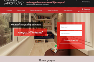 Создание сайта-визитки компании Балконофф