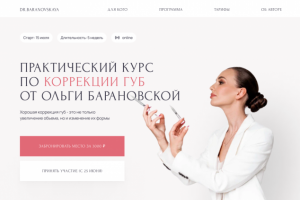 Лендинг для курса косметолога