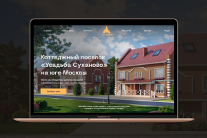 Многостраничный сайт для коттеджного поселка
