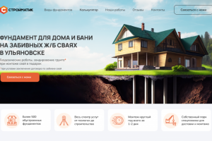 Лендинг для свайных фундаментов