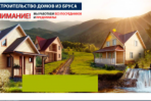 Дома из бруса