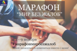 Банер для онлайн-марафона