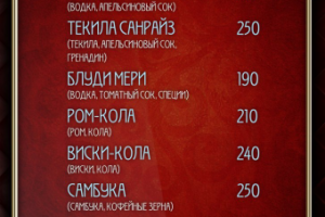 Меню ресторанное