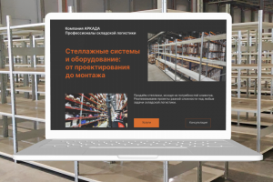 Многостраничный сайт для B2B компании