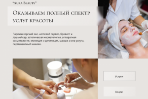 Лендинг для салона красоты