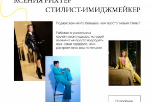 Лендинг для стилиста