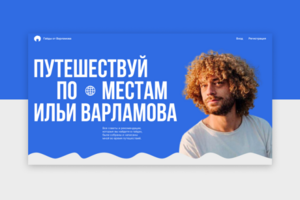 Гайды от Варламова