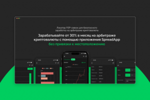 SpreadApp | Локатор P2P-связок для заработка на арбитраже