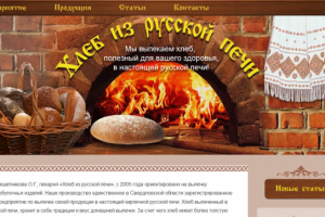 Сайт пекарни