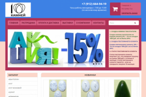 Интернет-магазин по продаже кабошонов