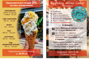 Листовка для кофейни
