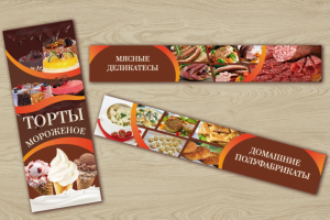 Баннеры для оформления продуктового магазина