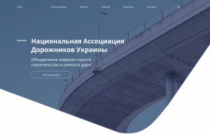 Главный экран для ассоциации дорожников Украины