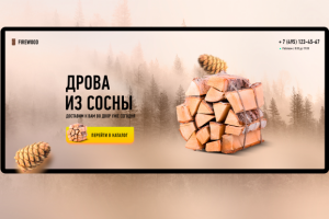 Дрова из сосны