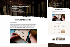 Хранители истории - реставрация книг