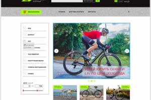 Интернет-магазин велосипедов