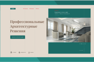 Макет сайта архитектурной компании