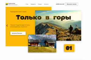 Редизайн сайта туристической компании