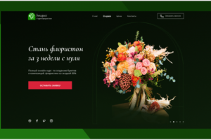 Сайт курсов флористики