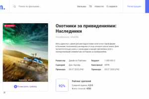 "Охотники за привидениями"