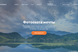 Сайт "ФотоохотА"